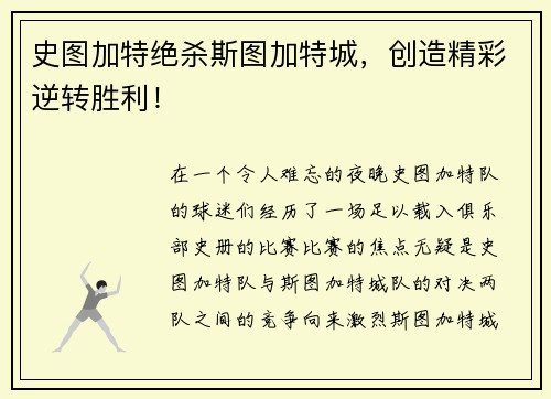 史图加特绝杀斯图加特城，创造精彩逆转胜利！
