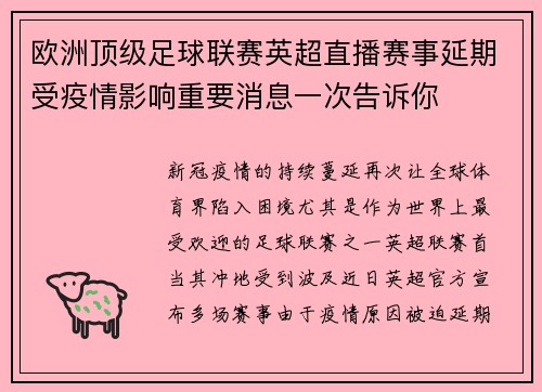 欧洲顶级足球联赛英超直播赛事延期受疫情影响重要消息一次告诉你