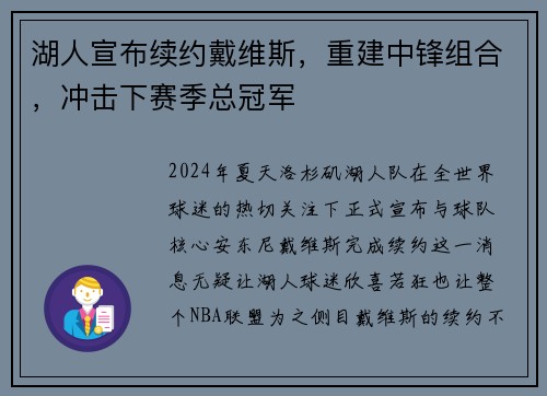 湖人宣布续约戴维斯，重建中锋组合，冲击下赛季总冠军