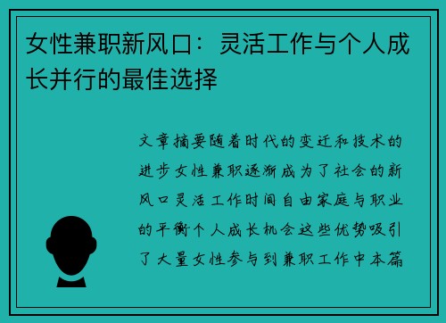 女性兼职新风口：灵活工作与个人成长并行的最佳选择
