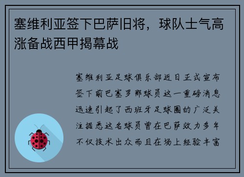 塞维利亚签下巴萨旧将，球队士气高涨备战西甲揭幕战