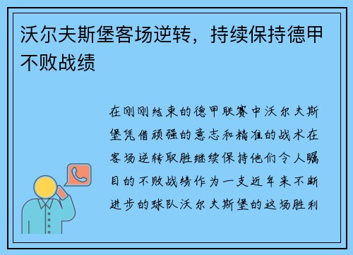 沃尔夫斯堡客场逆转，持续保持德甲不败战绩