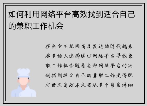 如何利用网络平台高效找到适合自己的兼职工作机会