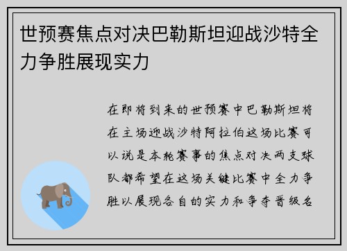 世预赛焦点对决巴勒斯坦迎战沙特全力争胜展现实力