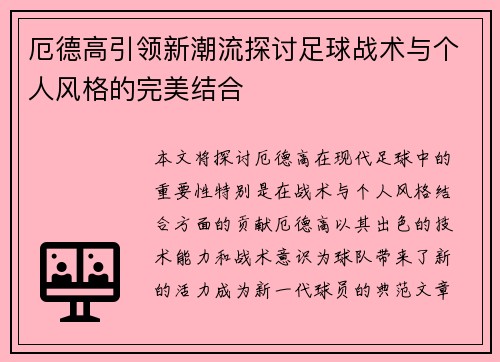 厄德高引领新潮流探讨足球战术与个人风格的完美结合