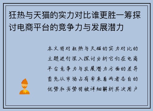 狂热与天猫的实力对比谁更胜一筹探讨电商平台的竞争力与发展潜力