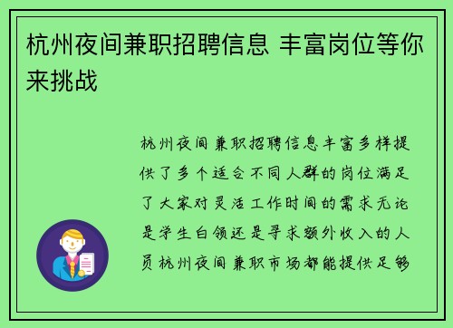 杭州夜间兼职招聘信息 丰富岗位等你来挑战