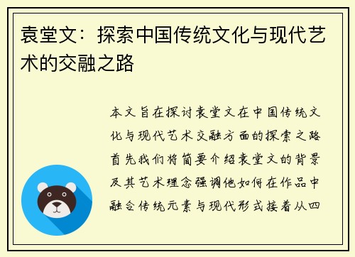 袁堂文：探索中国传统文化与现代艺术的交融之路