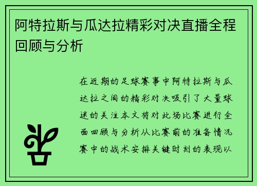 阿特拉斯与瓜达拉精彩对决直播全程回顾与分析