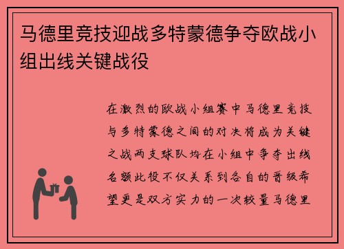 马德里竞技迎战多特蒙德争夺欧战小组出线关键战役