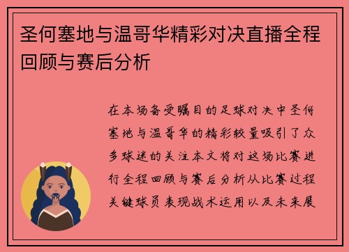 圣何塞地与温哥华精彩对决直播全程回顾与赛后分析