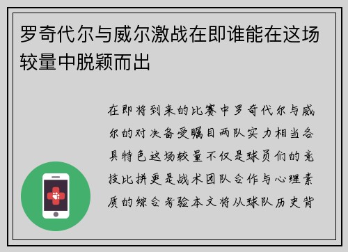 罗奇代尔与威尔激战在即谁能在这场较量中脱颖而出