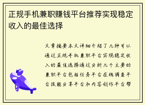 正规手机兼职赚钱平台推荐实现稳定收入的最佳选择