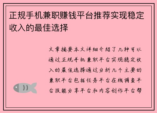 正规手机兼职赚钱平台推荐实现稳定收入的最佳选择