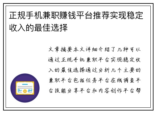 正规手机兼职赚钱平台推荐实现稳定收入的最佳选择