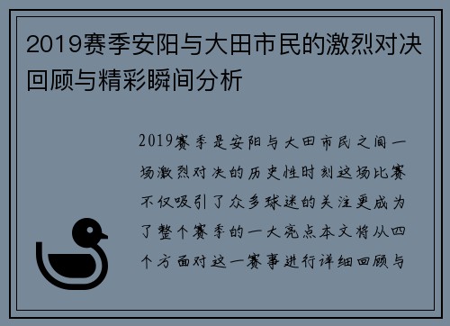 2019赛季安阳与大田市民的激烈对决回顾与精彩瞬间分析