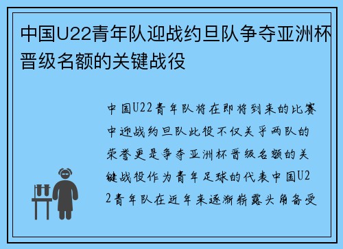中国U22青年队迎战约旦队争夺亚洲杯晋级名额的关键战役
