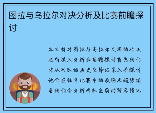 图拉与乌拉尔对决分析及比赛前瞻探讨
