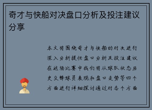 奇才与快船对决盘口分析及投注建议分享