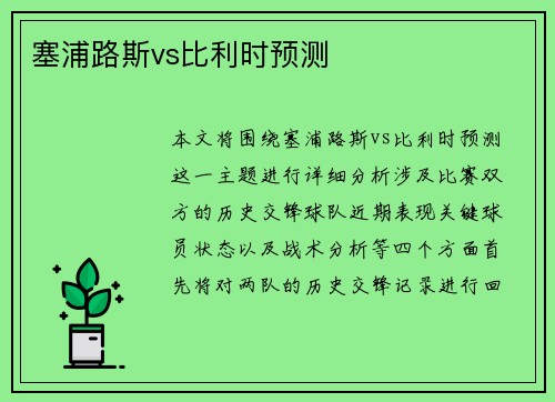 塞浦路斯vs比利时预测