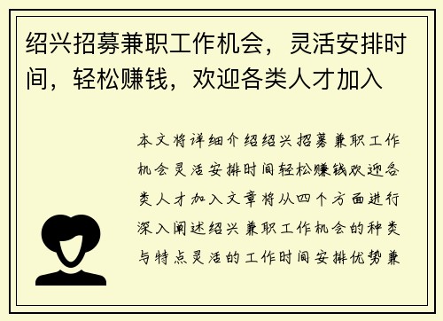 绍兴招募兼职工作机会，灵活安排时间，轻松赚钱，欢迎各类人才加入