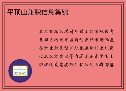 平顶山兼职信息集锦