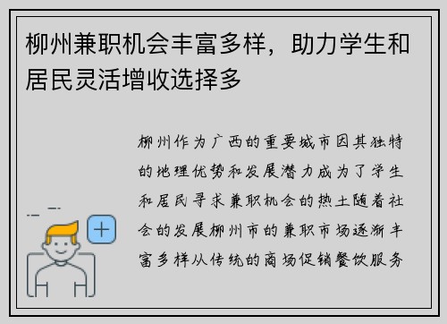 柳州兼职机会丰富多样，助力学生和居民灵活增收选择多