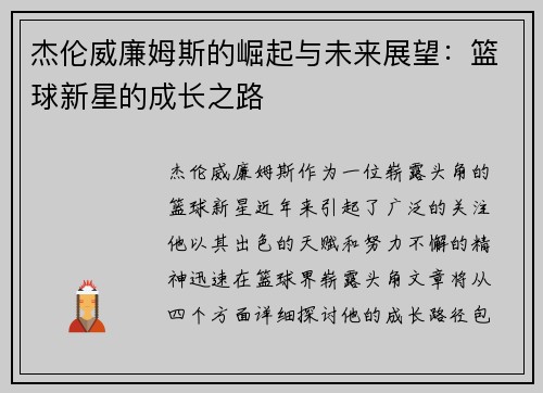 杰伦威廉姆斯的崛起与未来展望：篮球新星的成长之路