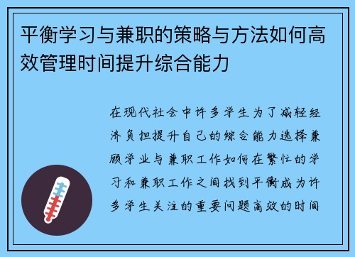 平衡学习与兼职的策略与方法如何高效管理时间提升综合能力
