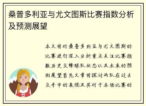 桑普多利亚与尤文图斯比赛指数分析及预测展望