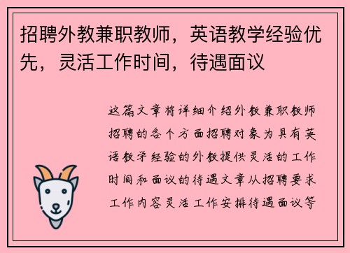 招聘外教兼职教师，英语教学经验优先，灵活工作时间，待遇面议