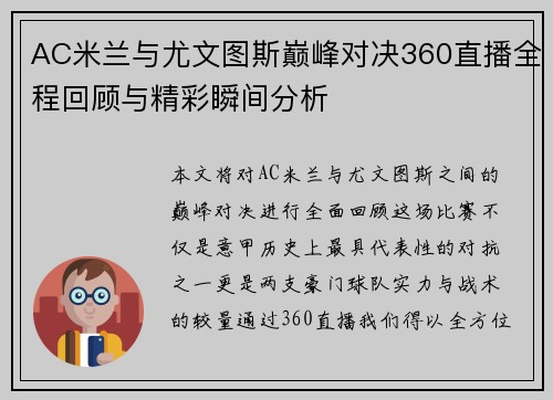 AC米兰与尤文图斯巅峰对决360直播全程回顾与精彩瞬间分析
