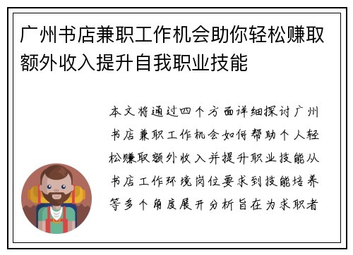 广州书店兼职工作机会助你轻松赚取额外收入提升自我职业技能
