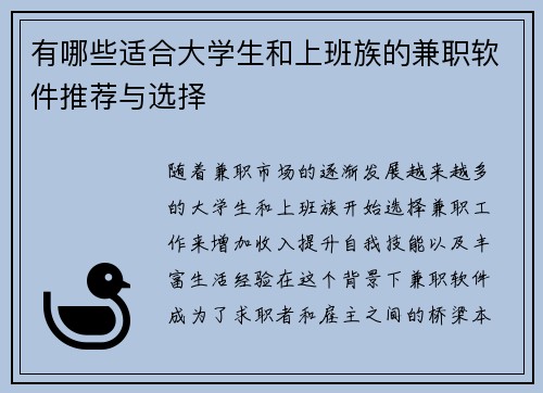 有哪些适合大学生和上班族的兼职软件推荐与选择