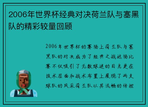 2006年世界杯经典对决荷兰队与塞黑队的精彩较量回顾