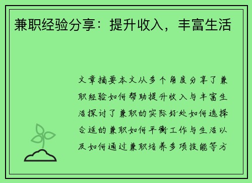 兼职经验分享：提升收入，丰富生活