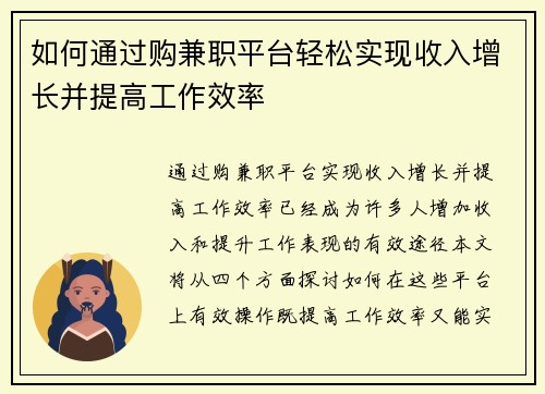 如何通过购兼职平台轻松实现收入增长并提高工作效率