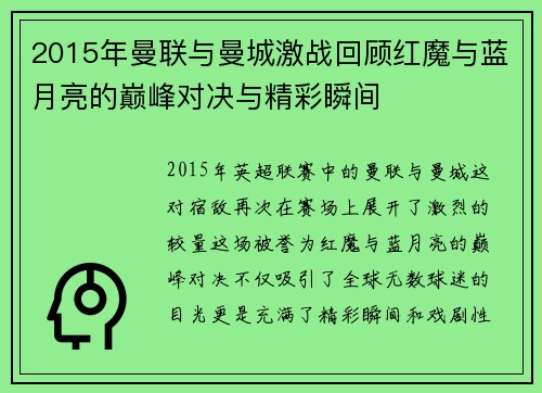 2015年曼联与曼城激战回顾红魔与蓝月亮的巅峰对决与精彩瞬间