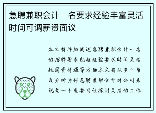 急聘兼职会计一名要求经验丰富灵活时间可调薪资面议