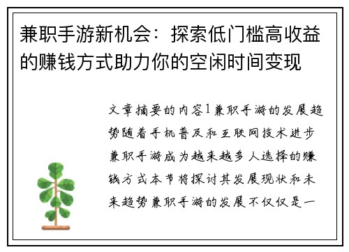 兼职手游新机会：探索低门槛高收益的赚钱方式助力你的空闲时间变现