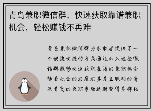 青岛兼职微信群，快速获取靠谱兼职机会，轻松赚钱不再难