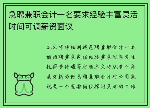 急聘兼职会计一名要求经验丰富灵活时间可调薪资面议