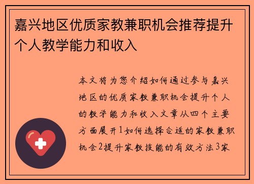 嘉兴地区优质家教兼职机会推荐提升个人教学能力和收入