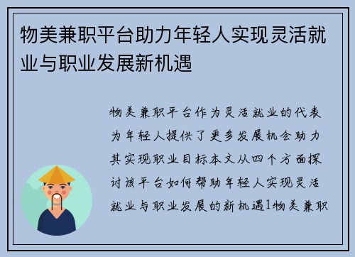 物美兼职平台助力年轻人实现灵活就业与职业发展新机遇