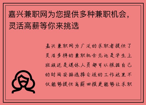 嘉兴兼职网为您提供多种兼职机会，灵活高薪等你来挑选