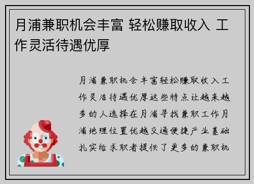 月浦兼职机会丰富 轻松赚取收入 工作灵活待遇优厚