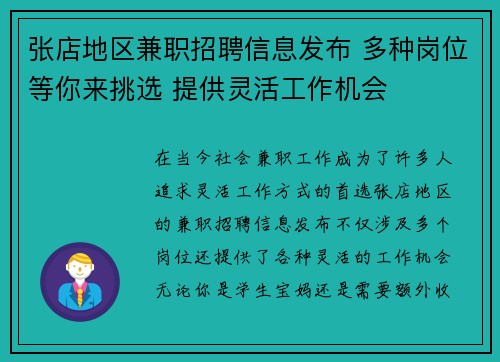 张店地区兼职招聘信息发布 多种岗位等你来挑选 提供灵活工作机会