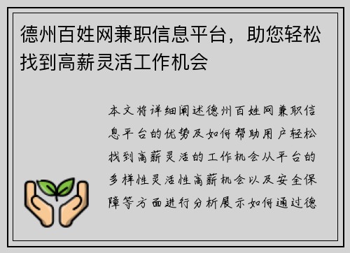 德州百姓网兼职信息平台，助您轻松找到高薪灵活工作机会