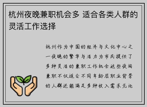 杭州夜晚兼职机会多 适合各类人群的灵活工作选择