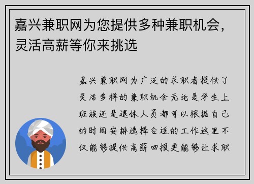 嘉兴兼职网为您提供多种兼职机会，灵活高薪等你来挑选